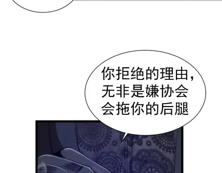 高等灵魂 第141话 要做大法师吗？ 第63页