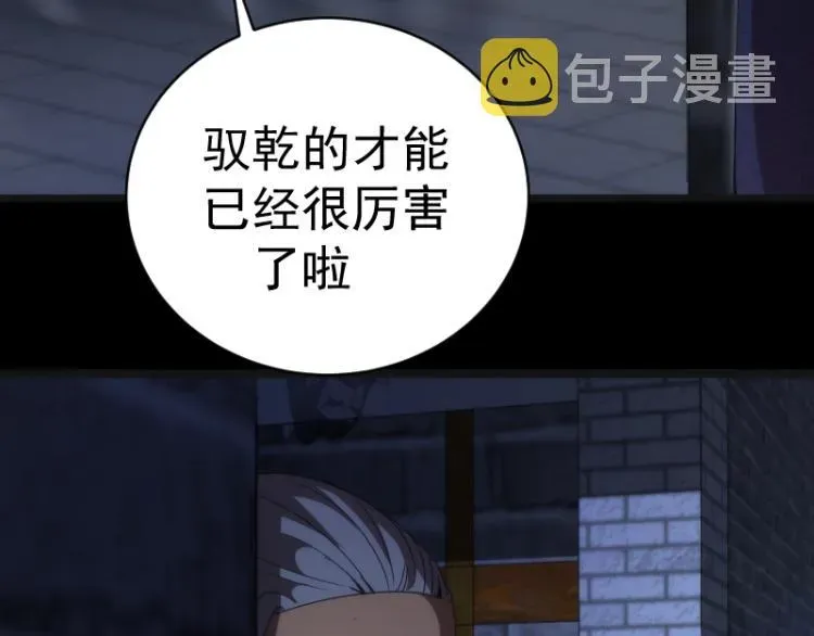 高等灵魂 第147话 桃符山旧事 第63页