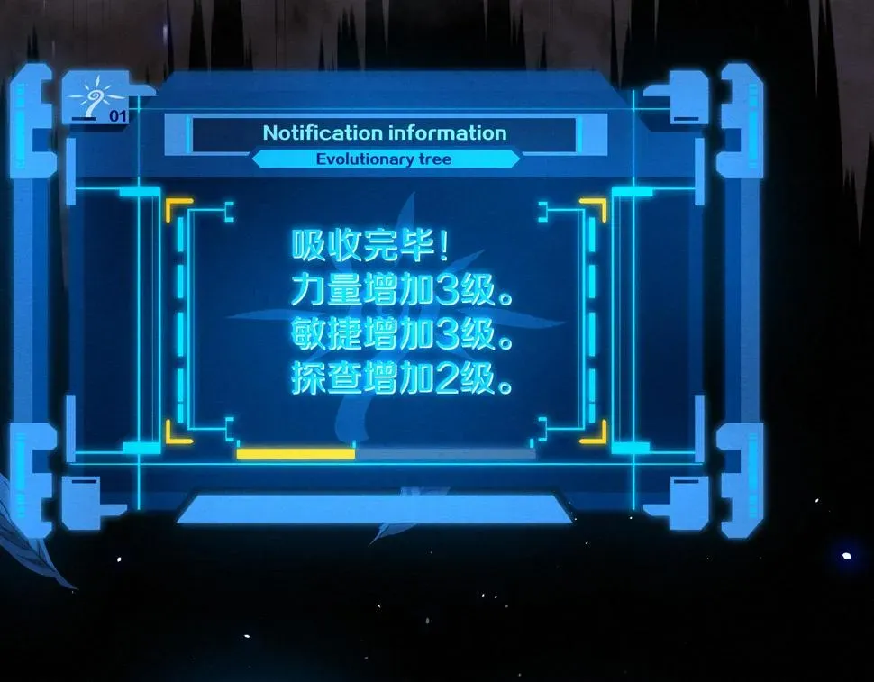 进化狂潮 第111话 吸收源种 第63页