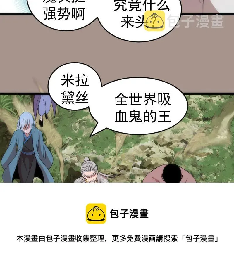 高等灵魂 第171话 超级恶魔 第65页