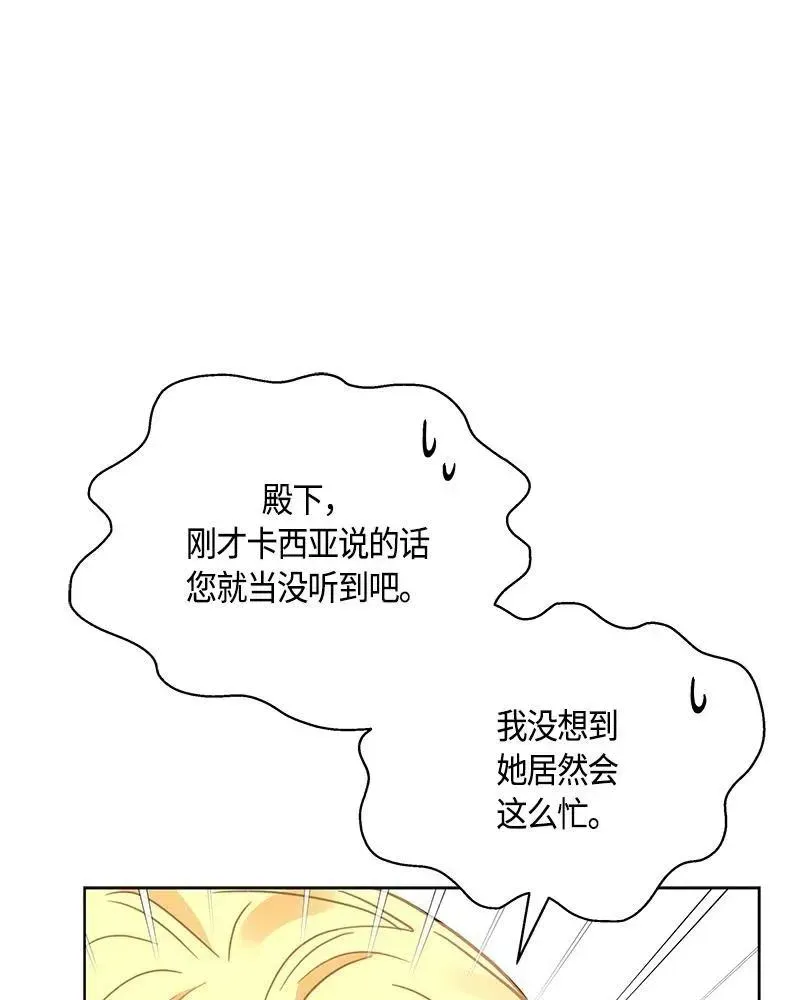 红莲之罪：转生成为女骑士 132 一百三十二话 第65页