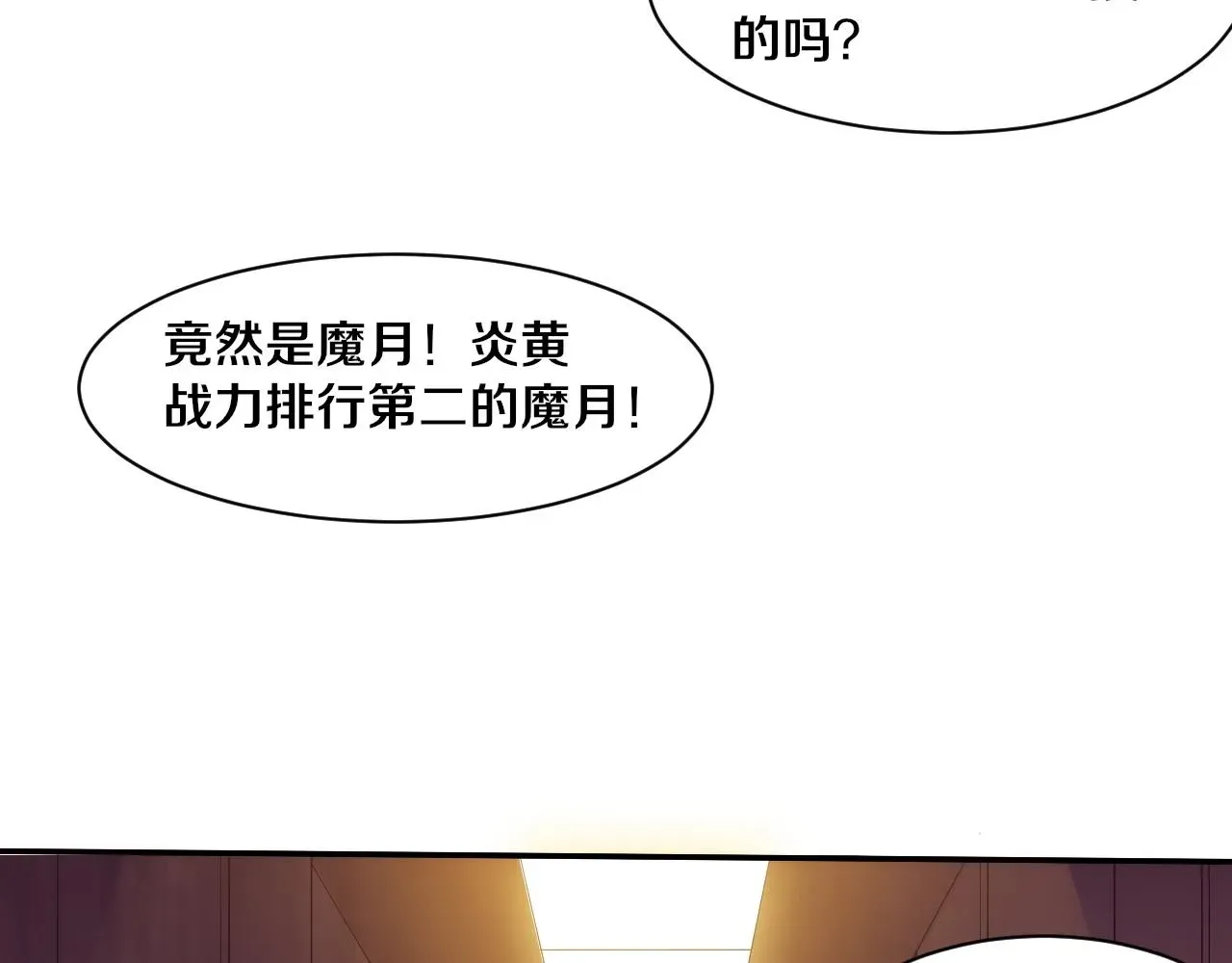 进化狂潮 第79话 炎黄支援抵达 第65页