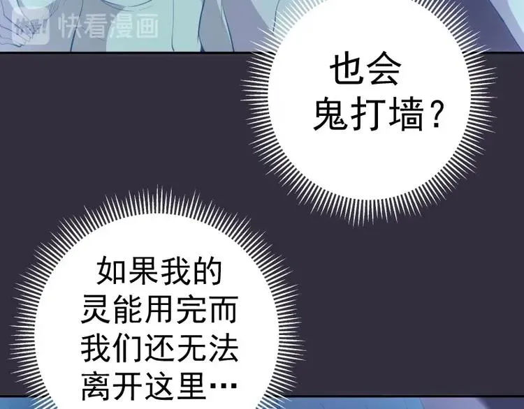 高等灵魂 第60话 腹中之魂! 第65页