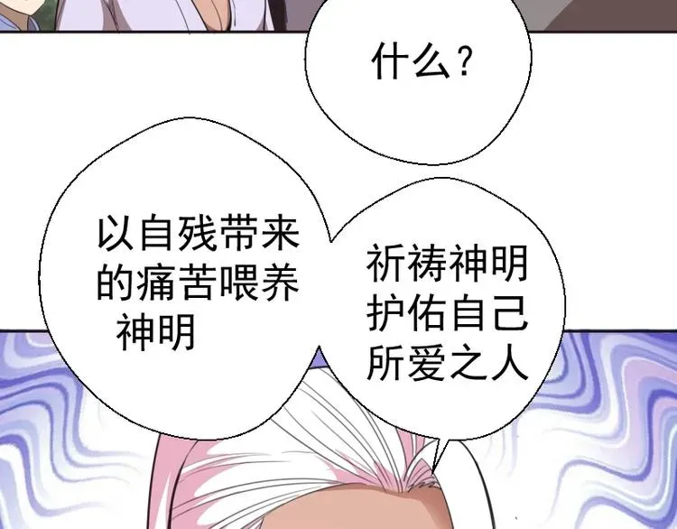 高等灵魂 第69话 爱的牺牲！ 第66页