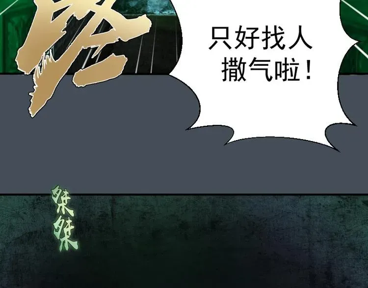 高等灵魂 第31话 蒋哥VS翡翠古魔！ 第66页