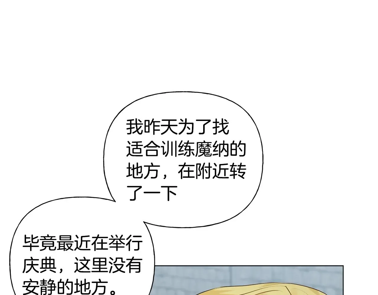 金发精灵师之天才的烦恼 第78话 不可以不可以 第66页