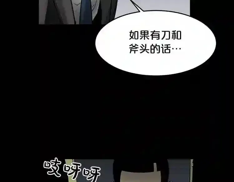 废墟生存游戏 第38话 了结你! 第66页