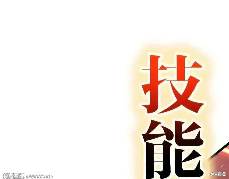 灾难级英雄归来 第78话 第66页