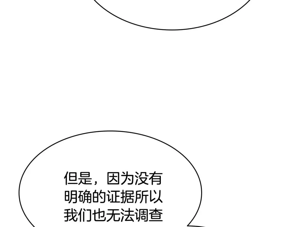 灾难级英雄归来 第27话 真相 第66页