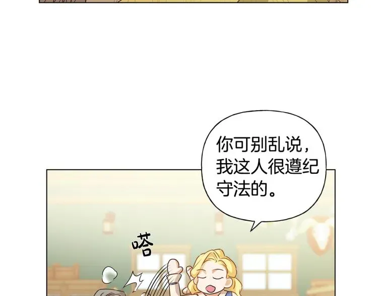 金发精灵师之天才的烦恼 第65话 神秘人 第67页