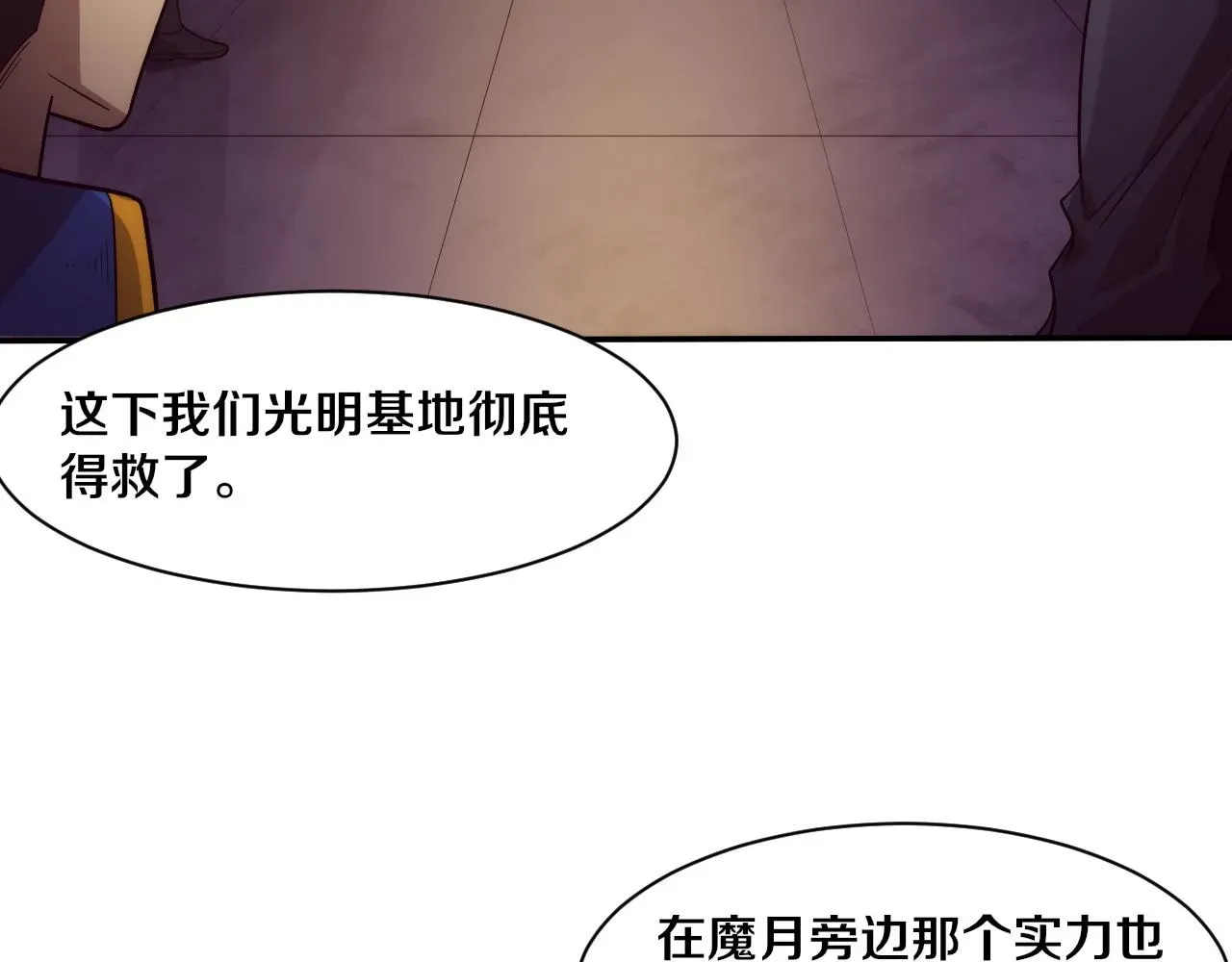 进化狂潮 第79话 炎黄支援抵达 第67页