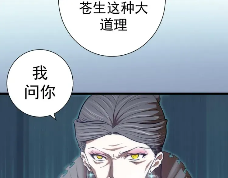 高等灵魂 第141话 要做大法师吗？ 第67页