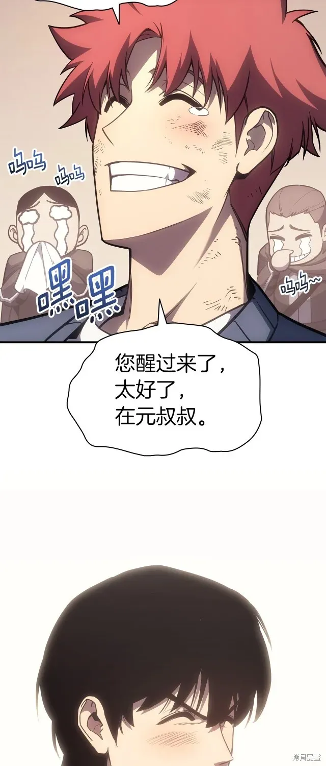 灾难级英雄归来 第61话 第67页