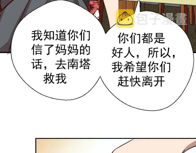 高等灵魂 第47话 舒苗的神秘代码！ 第67页