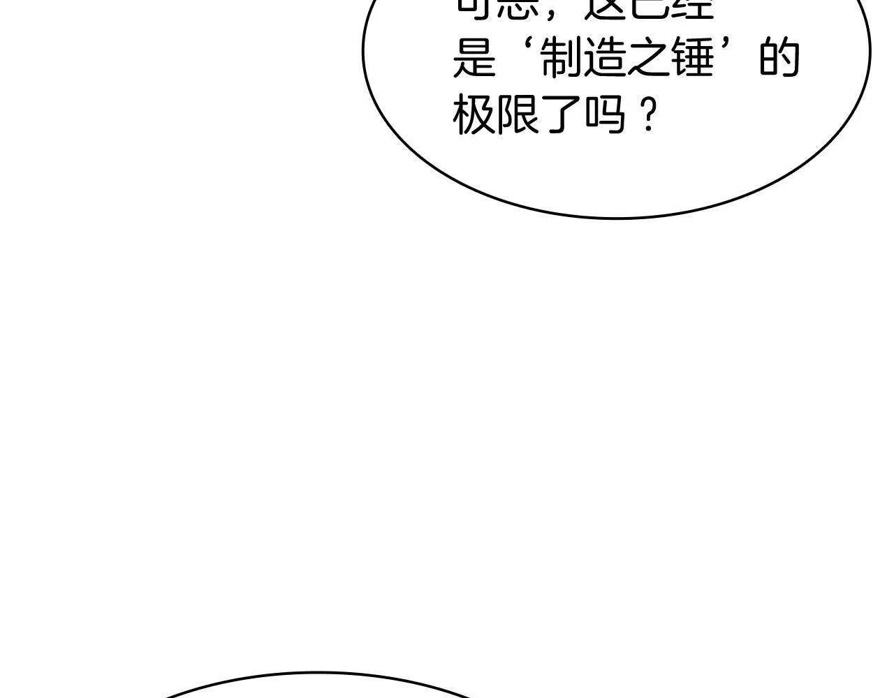 灾难级英雄归来 第36话 千之爪 第67页