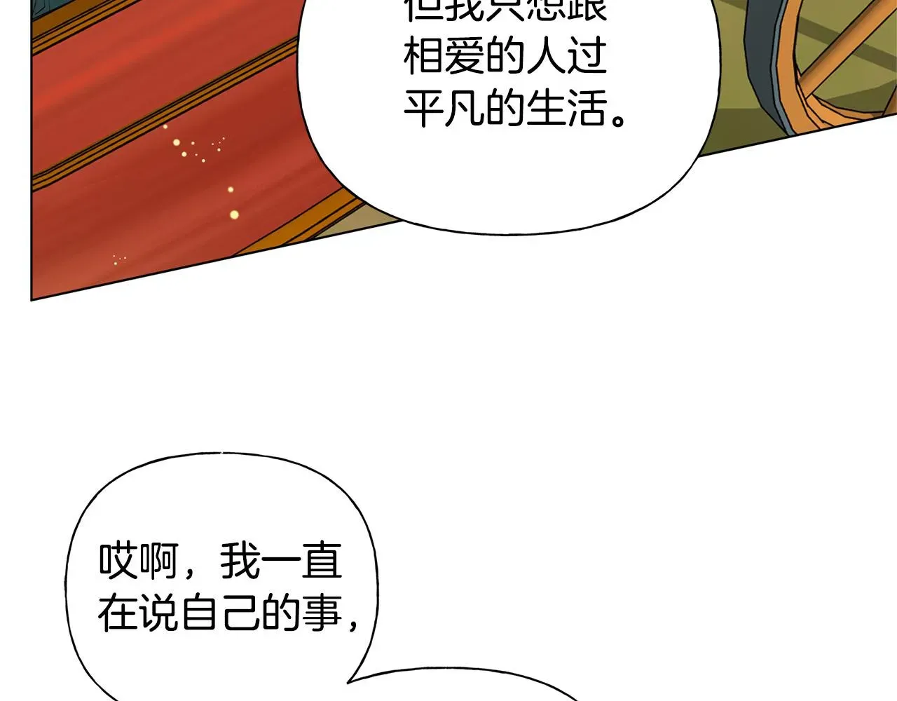 金发精灵师之天才的烦恼 第100话 艾琪医生 第67页