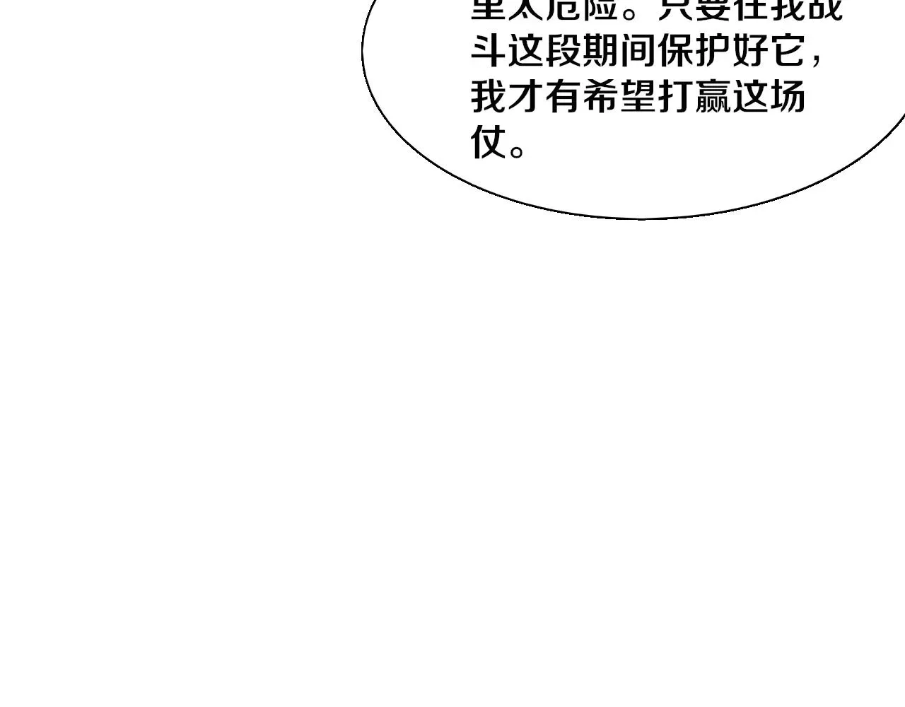 进化狂潮 第119话 安雅危险 第67页