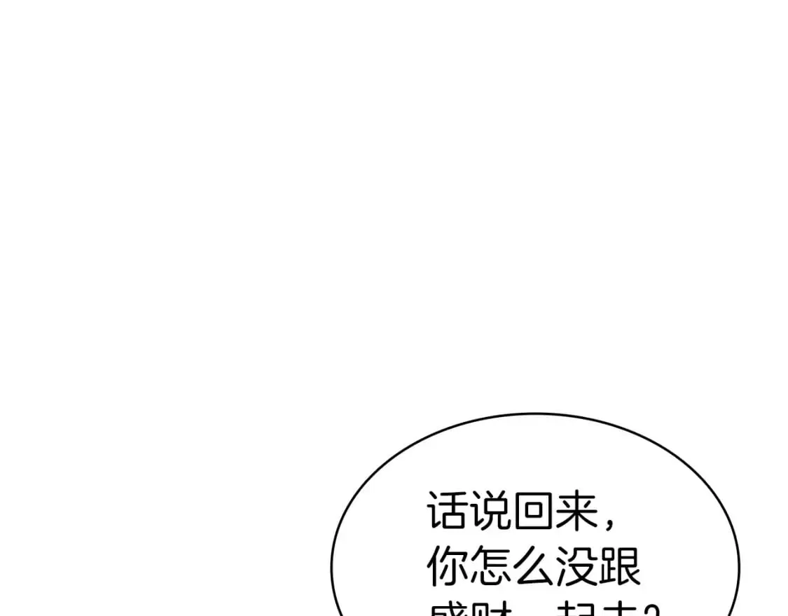 灾难级英雄归来 第54话 上门揍人 第67页