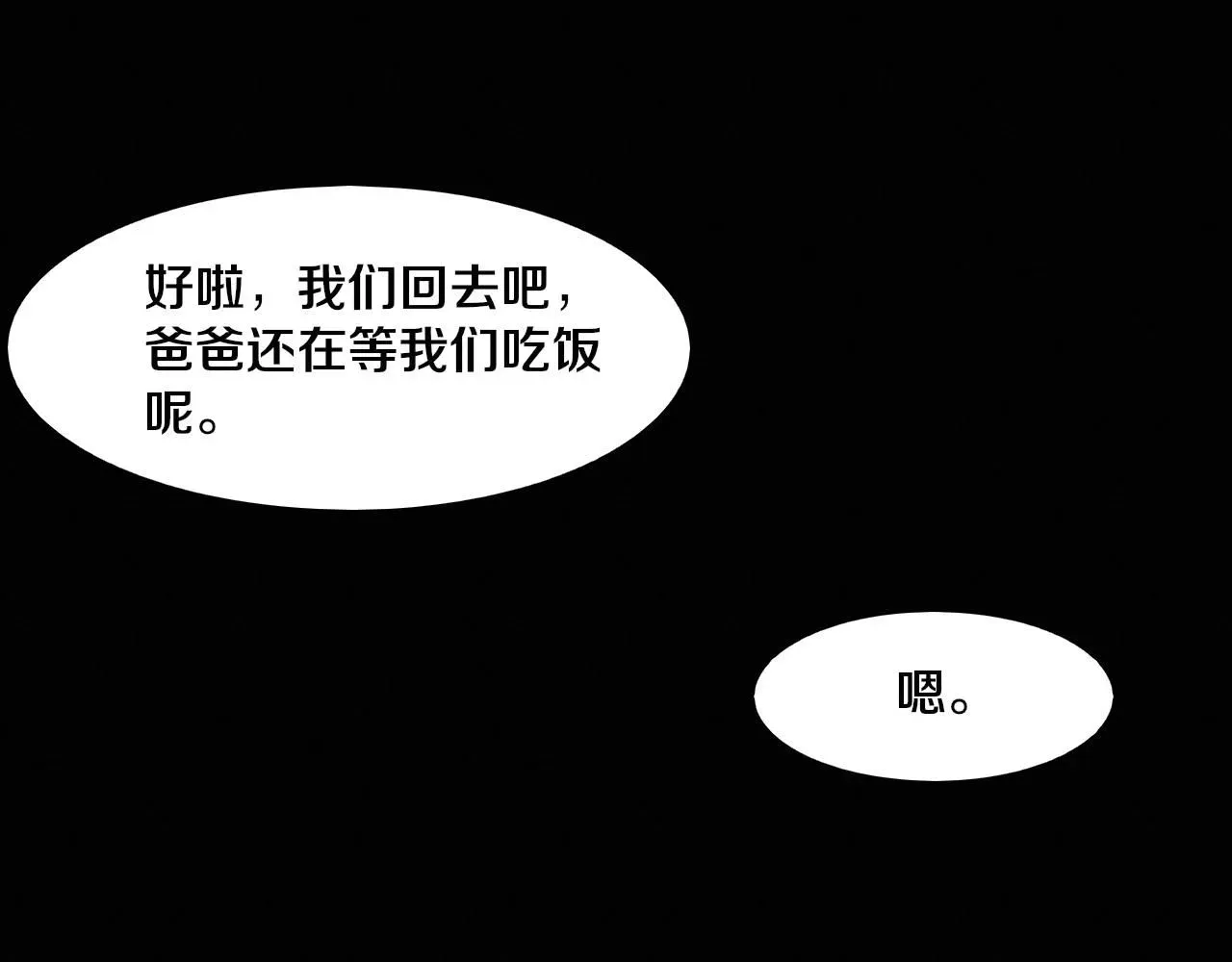 进化狂潮 第150话 天网开始行动 第68页