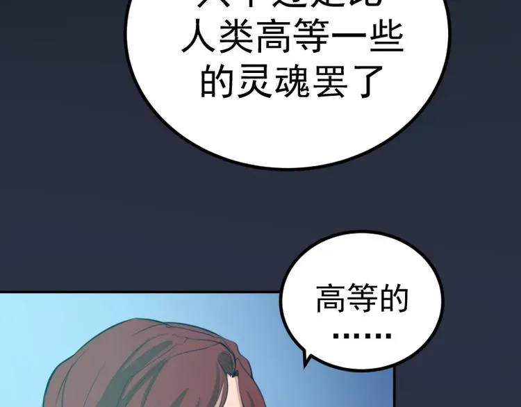 高等灵魂 第5话 高等灵魂的含义！ 第69页