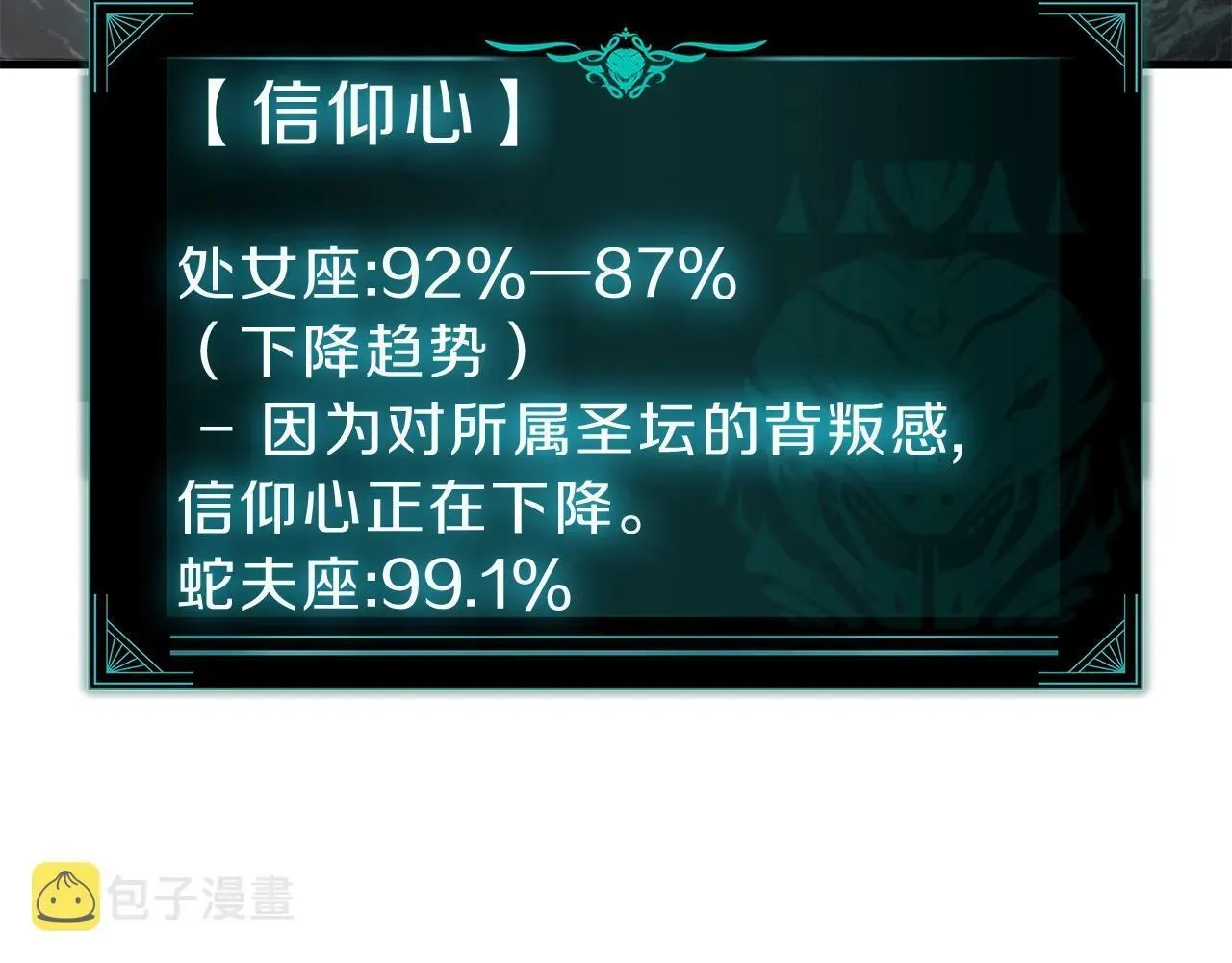 灾难级英雄归来 第43话 不详的短剑 第69页