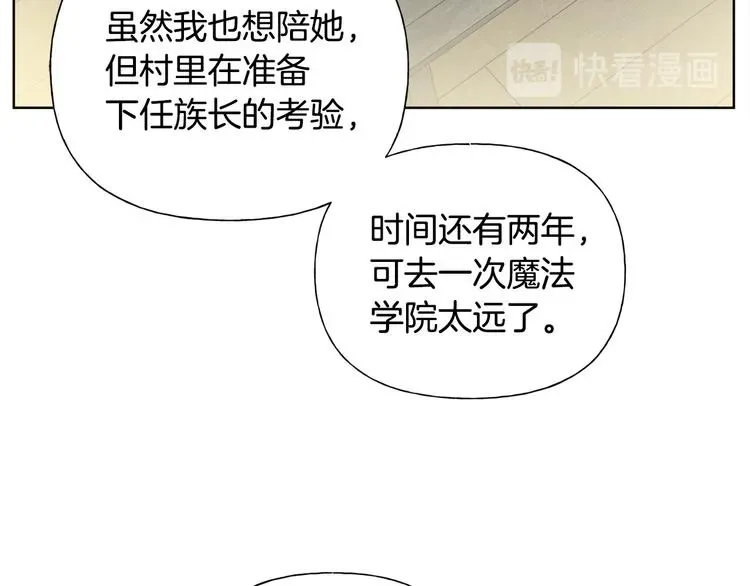 金发精灵师之天才的烦恼 第59话 带娃旅程 第70页