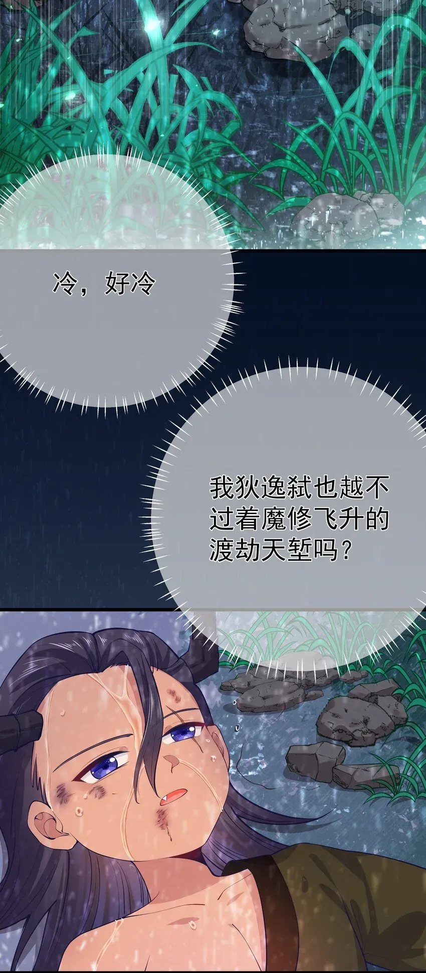 门派只有我一个渣渣 第62话 天师眼 第7页