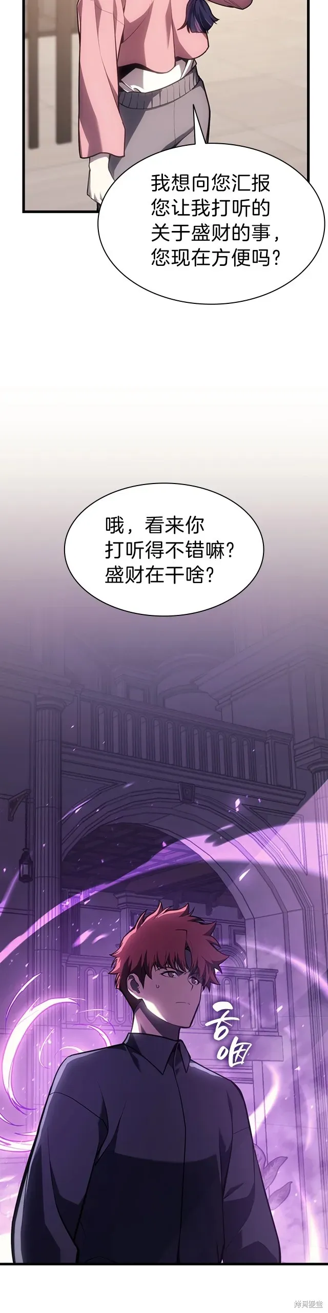 灾难级英雄归来 第47话 第7页