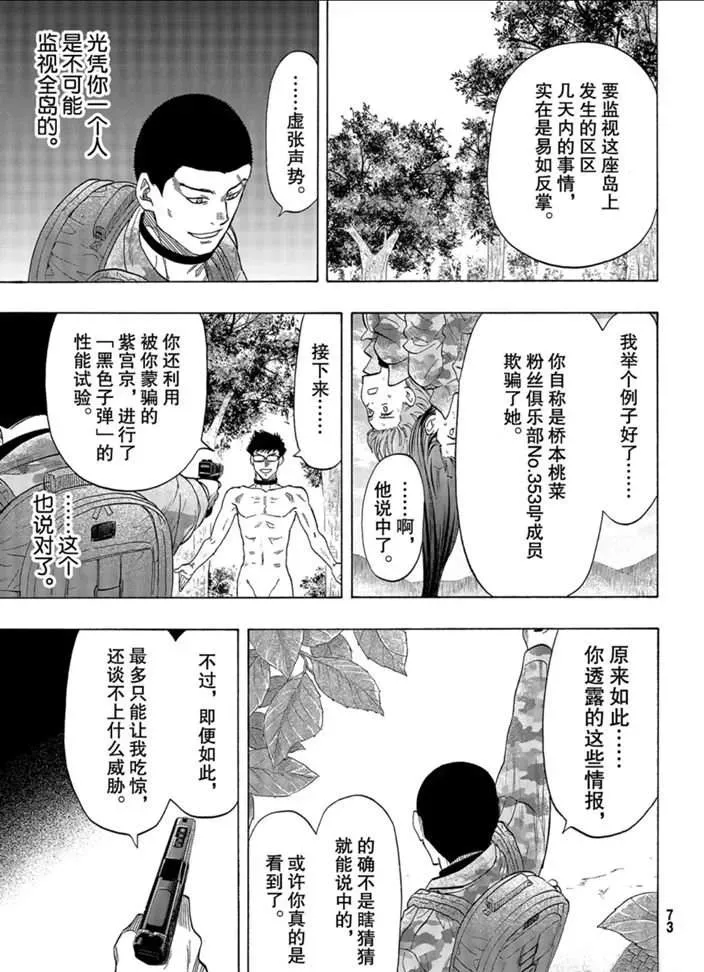 朋友游戏 第82话 第7页