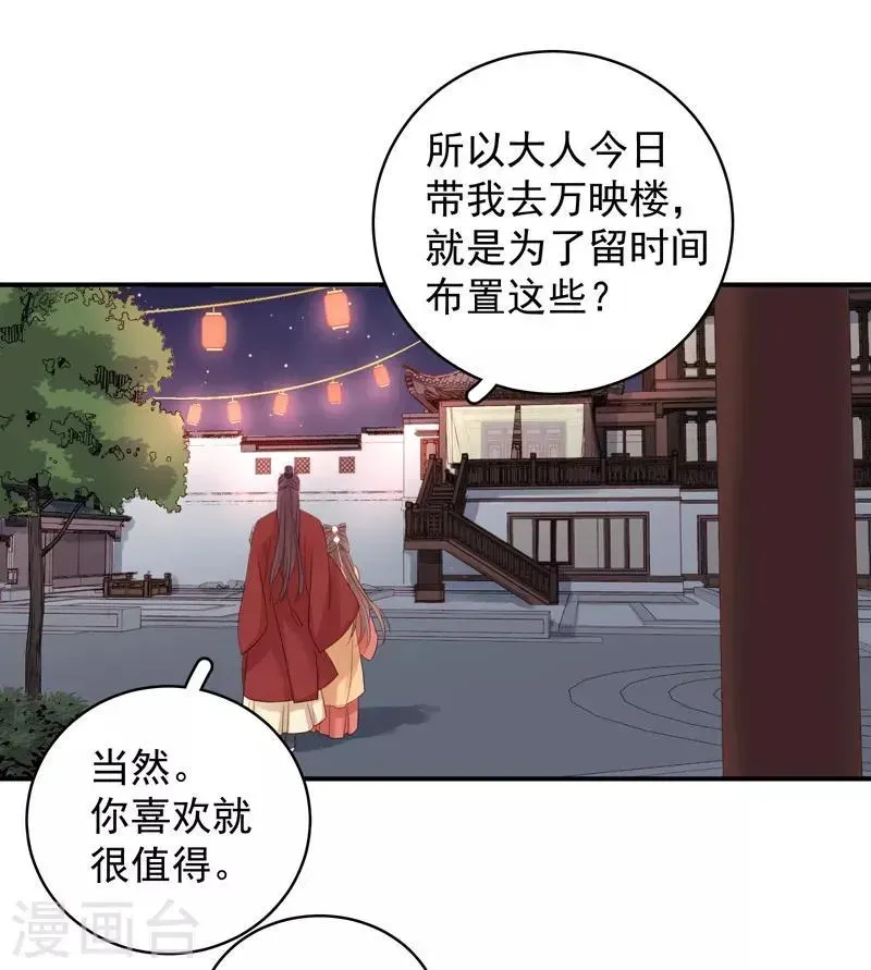 春闺秘录：厂公太撩人 第100话 贬职 第7页