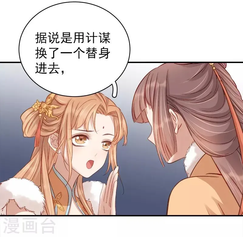 春闺秘录：厂公太撩人 第95话 为师求情 第7页