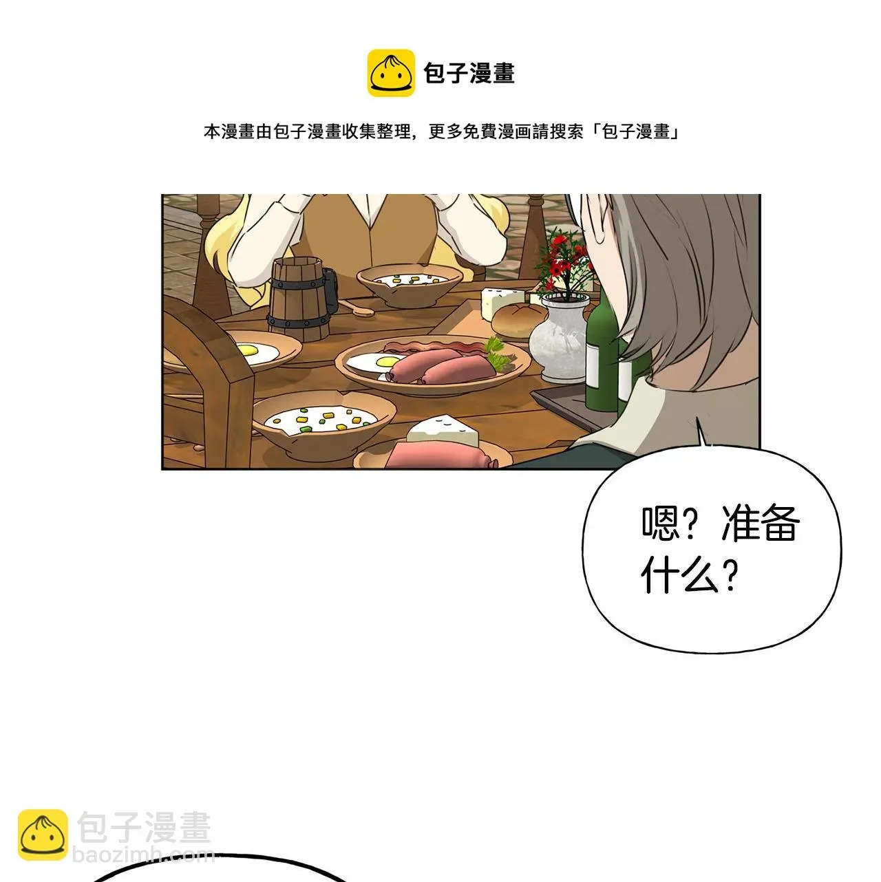 金发精灵师之天才的烦恼 第86话 我也喜欢你 第71页