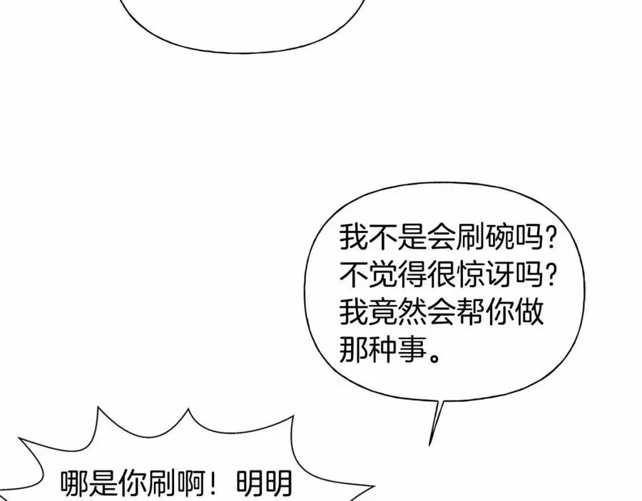 金发精灵师之天才的烦恼 第三季 ·启·山贼来袭 第71页