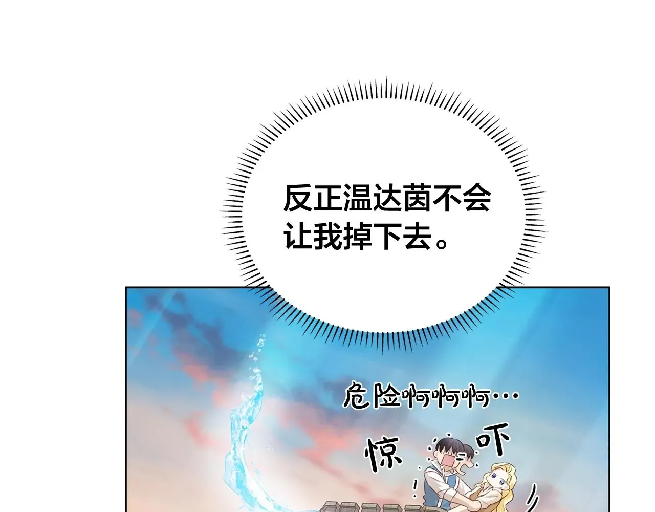 金发精灵师之天才的烦恼 第79话 小皇子掉马了 第71页