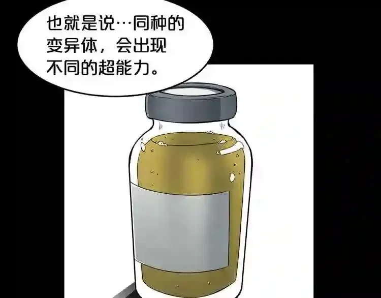 废墟生存游戏 第39话 变异 第72页