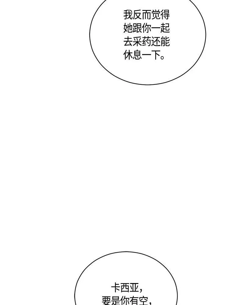 红莲之罪：转生成为女骑士 132 一百三十二话 第72页