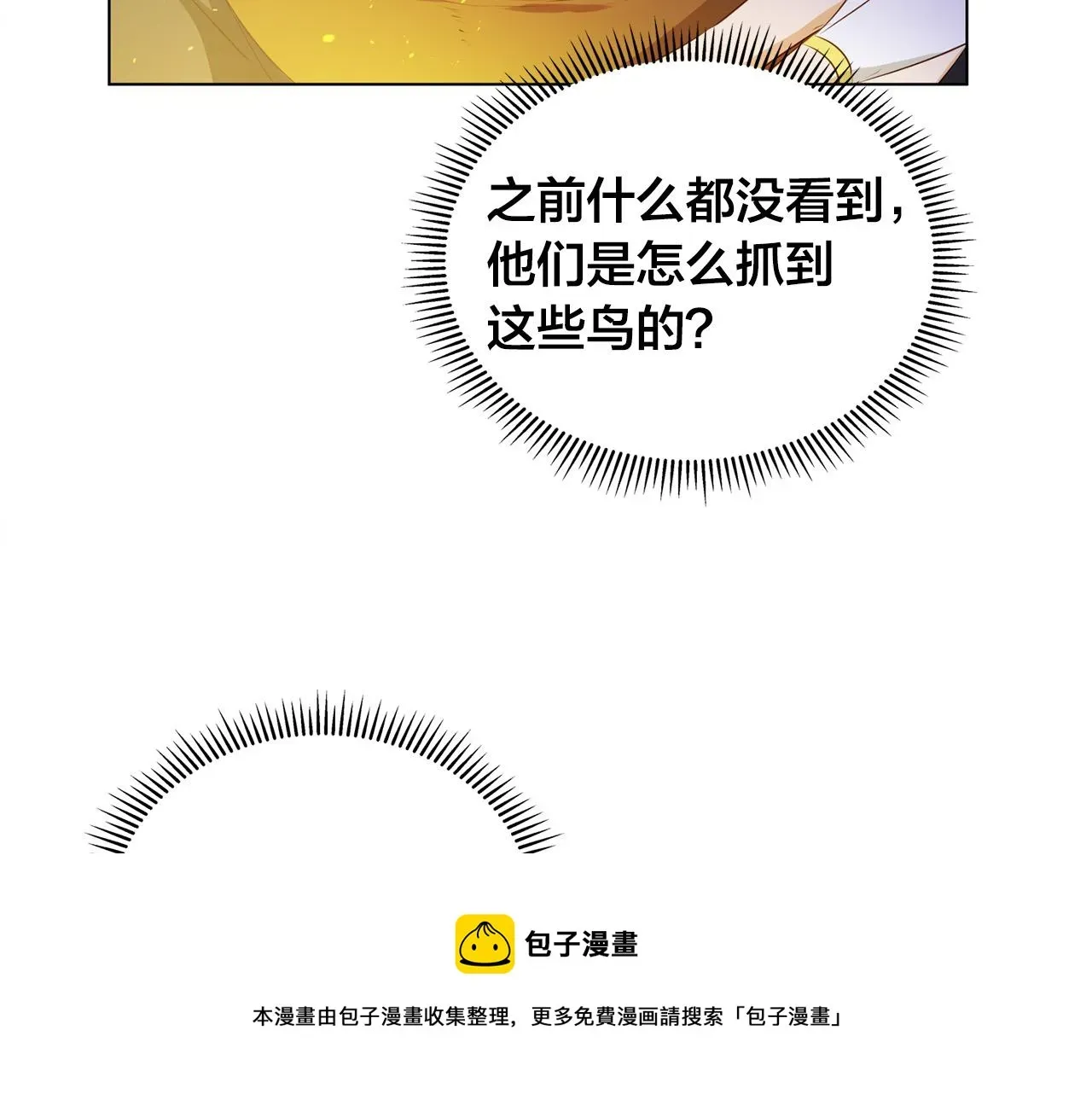 金发精灵师之天才的烦恼 第84话 决斗 第73页