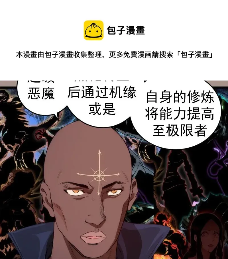 高等灵魂 第171话 超级恶魔 第73页