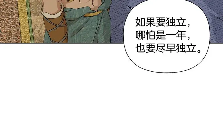 金发精灵师之天才的烦恼 第59话 带娃旅程 第74页