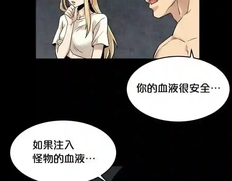 废墟生存游戏 第39话 变异 第74页