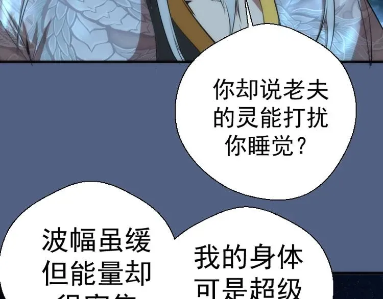 高等灵魂 第79话 大法师的实力！ 第74页