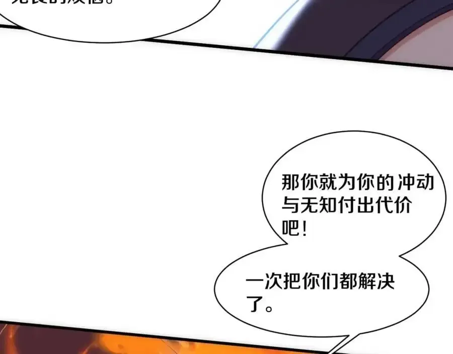 进化狂潮 第185话 幻刃誓死保护黑皇后 第75页