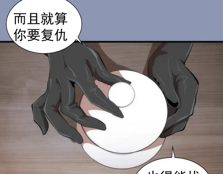 高等灵魂 第141话 要做大法师吗？ 第75页