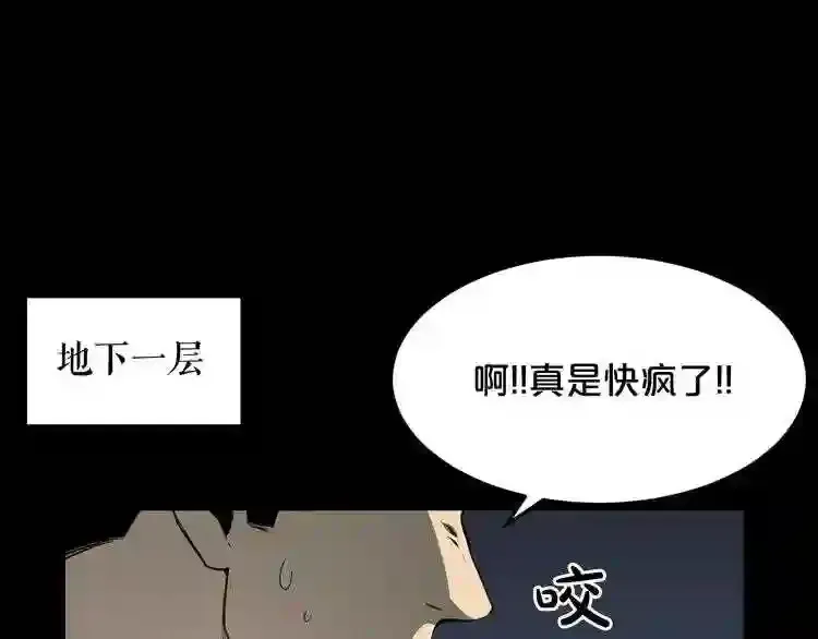 废墟生存游戏 第35话 两只怪物?! 第75页