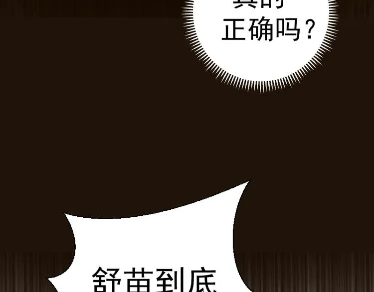 高等灵魂 第48话 一意孤行！ 第76页