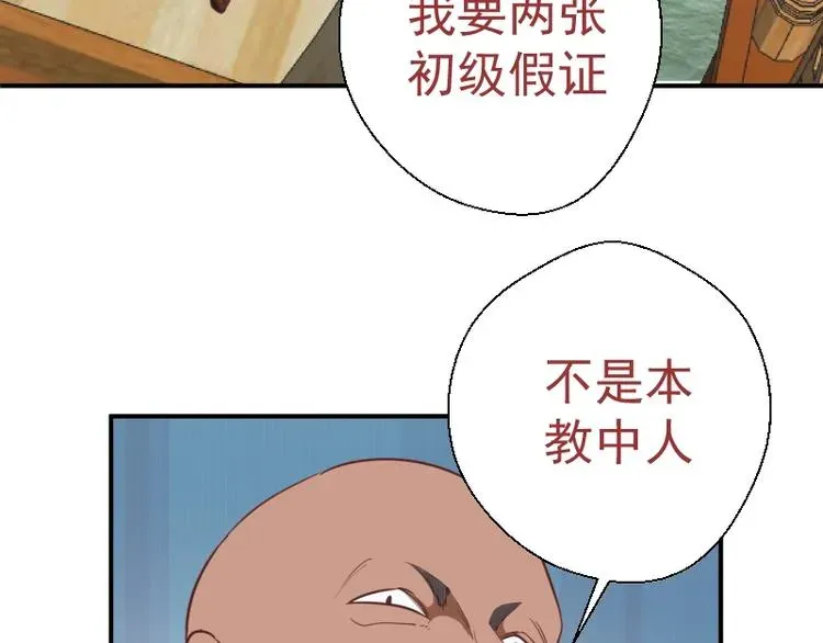 高等灵魂 第36话接风者！ 第76页