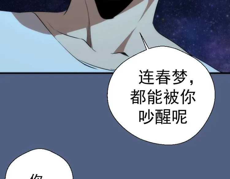 高等灵魂 第79话 大法师的实力！ 第76页