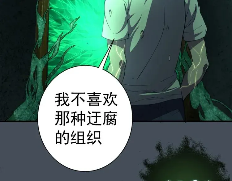 高等灵魂 第31话 蒋哥VS翡翠古魔！ 第76页