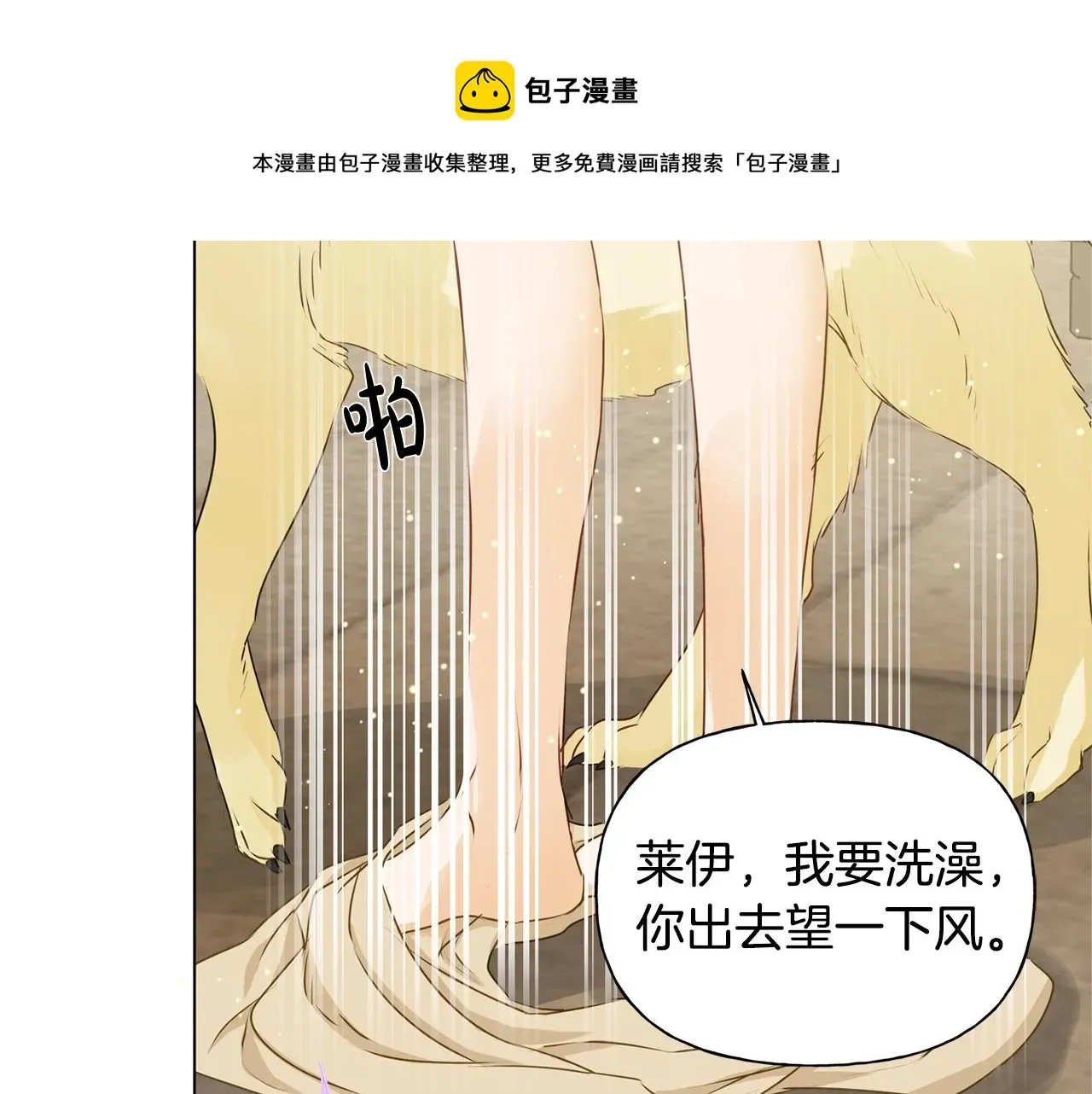 金发精灵师之天才的烦恼 第82话 没把你们当男人 第77页