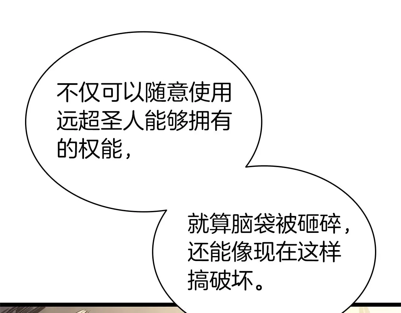 灾难级英雄归来 第88话 愤怒的代言人 第77页